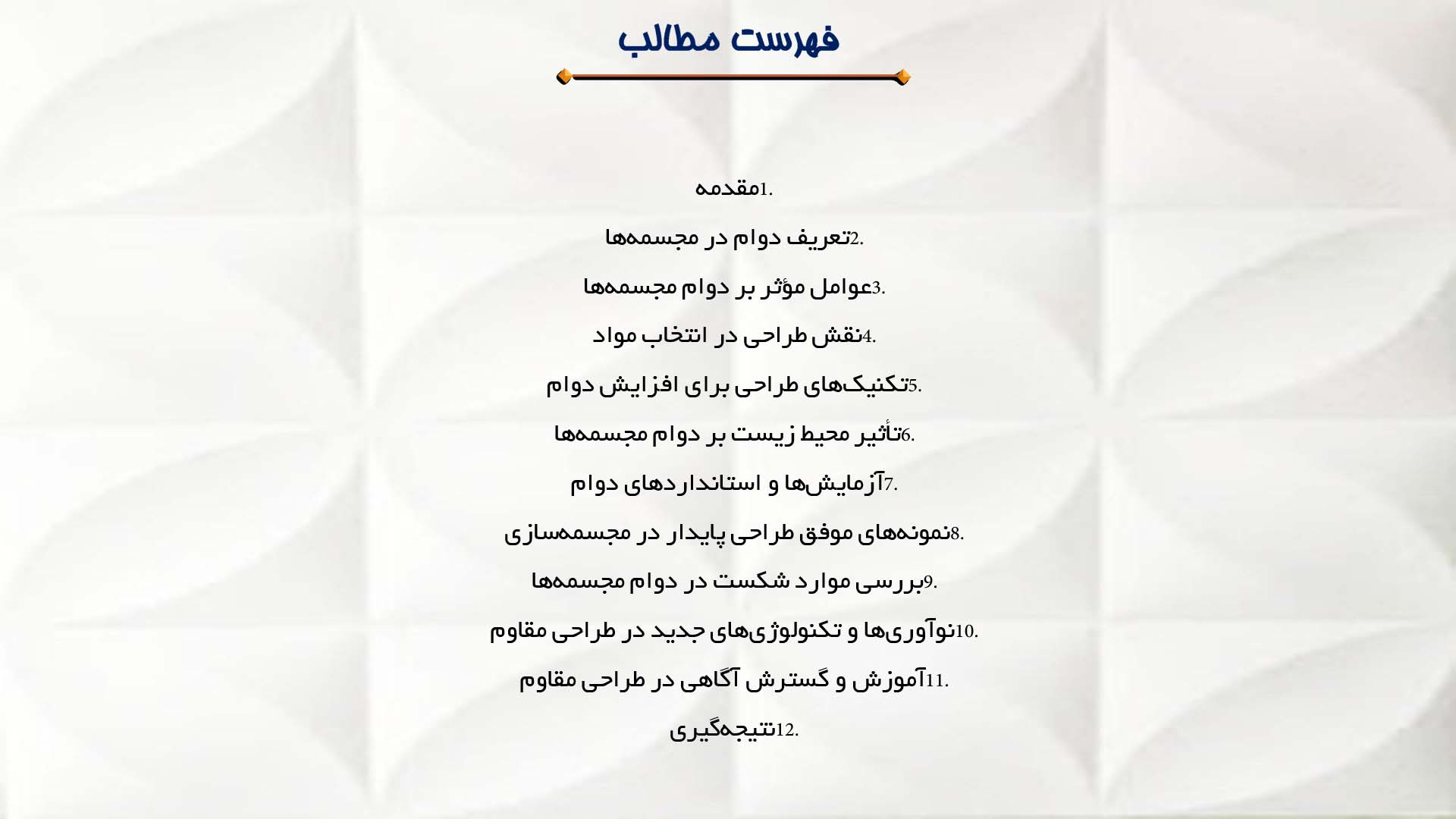 پاورپوینت در مورد نقش طراحی در دوام مجسمه‌ها